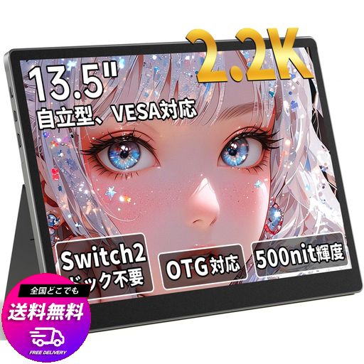 HAILESI S135 モバイルモニター 13.5インチ SWITCH2ドック不要 OTG対応 2.2K 2256×1504 500NIT VESA 10,646円