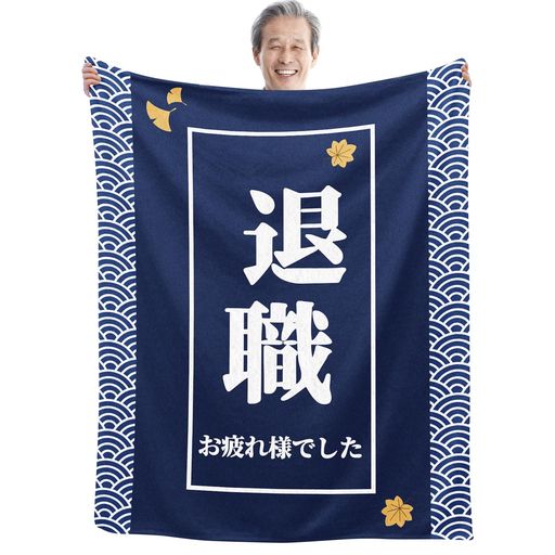退職祝い プレゼント 敬老の日 人気 プレゼント 祝い ギフト 60代 男性 女性 父・母・祖父 ・祖母・上司・同僚・友人 毛布 ブランケット フランネル 膝掛け とろけるような手触り 軽量 暖…