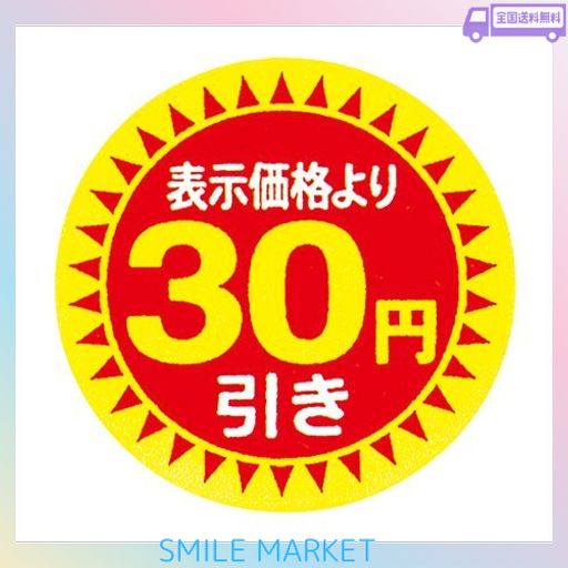 CCLジャパン 値引きシール 30円引き 直径30MM 5,000枚入り