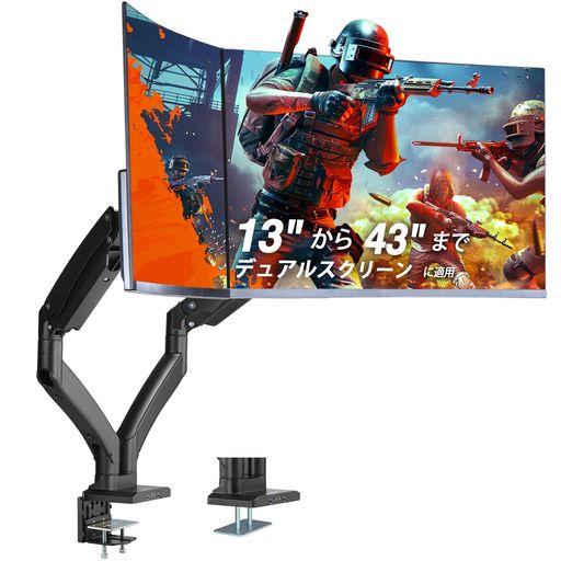 AVLT モニターアーム 2画面 13-43インチ2画面対応 ガススプリング式 ディスプレイアーム 25,630円
