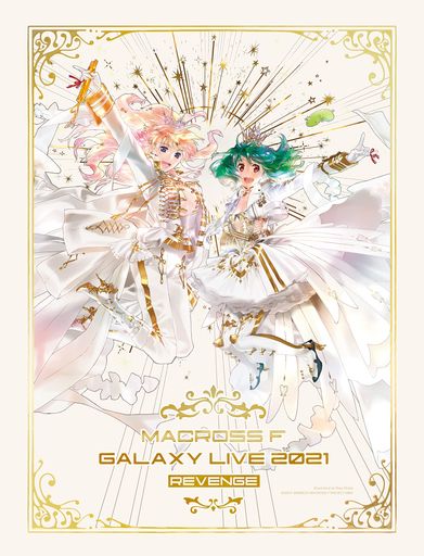 【AMAZON.CO.JP限定】マクロスF ギャラクシーライブ 2021 [リベンジ] 〜まだまだふたりはこれから! 私たちの歌を聴け! ! 〜 [1万セット完全生産限定ゴ~~ジャス盤] [2BLU-RAY + CD + グッズ] (W特典 /