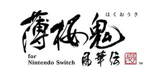 薄桜鬼 真改 風華伝 FOR NINTENDO SWITCH