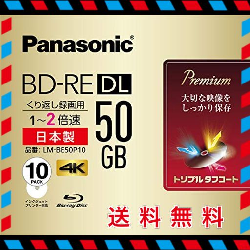 パナソニック 録画用2倍速ブルーレイ片面2層50GB(書換型)10枚 LM-BE50P10