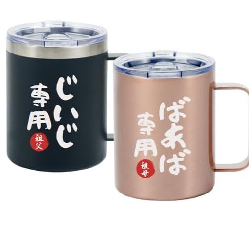 ONEBTTL 敬老の日 プレゼント おじいちゃん おばあちゃん 誕生日 父の日 母の日 夫婦 ペア水筒マグカップステンレスタンブラーふた付き 贈り物 保温保冷 真空断熱 (350ML * 2) - じいじ & ばあ…