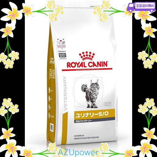ロイヤルカナン 猫 キャットフード ユリナリー S/O オルファクトリー 2KG 尿路疾患 療法食 ドライ ネコ 肥満 (2KG, オルファクトリー)