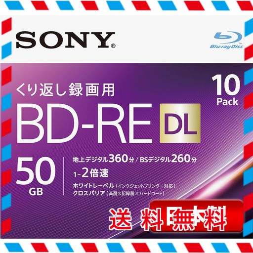 ソニー 日本製 ブルーレイディスク BD-RE DL 50GB (1枚あたり地デジ約6時間) 繰り返し録画用 10枚入り 2倍速ダビング対応 ケース付属 10BNE2VJPS2