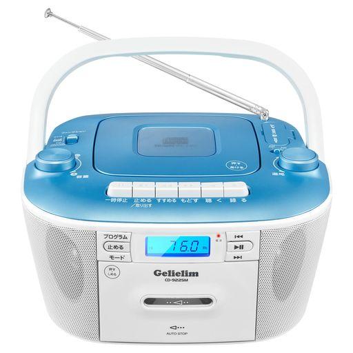 GELIELIM CDラジカセ CDプレーヤ FM/AMラジカセ CD/SD/USB/MP3/AUX カセット対応 レコーダー ポータブル カセットテープ再生/録音 ACコンセント/電池式 LCD液晶(バックライト)ディスプレイ3.5MMイヤホ…