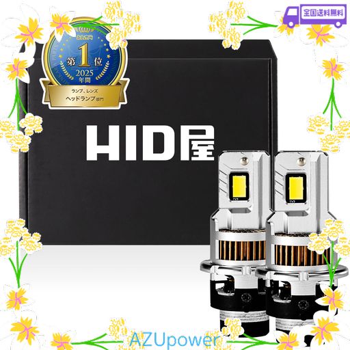HID屋 D4R 19300CD(カンデラ) LED ヘッドライト 爆光 ホワイト ポン付け 配線なし 12V 6500K ファン付き 加工不要 DSシリーズ