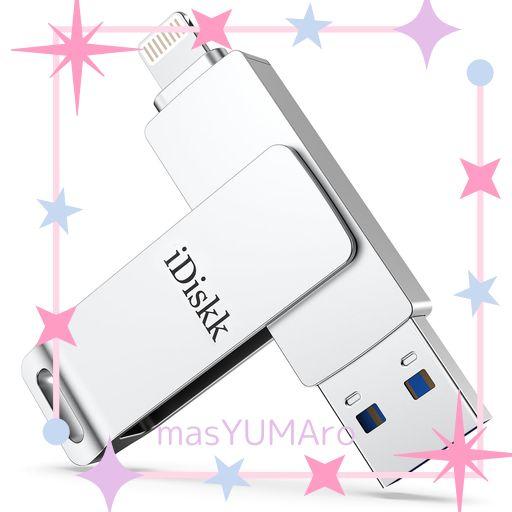 APPLE MFI認証 IDISKK 512GB IPHONE USBメモリ 外付けフラッシュドライブ USBディスク アイフォン用ハードドライブ LIGHTNINGコネクタ搭載 IOS外部ストレージ メモリー拡張 容量不足解消 プラグ&amp;プレイ