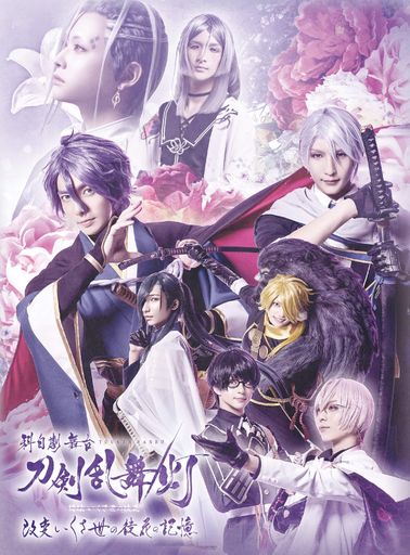 科白劇 舞台『刀剣乱舞/灯』改変 いくさ世の徒花の記憶(法人特典なし) [BLU-RAY]