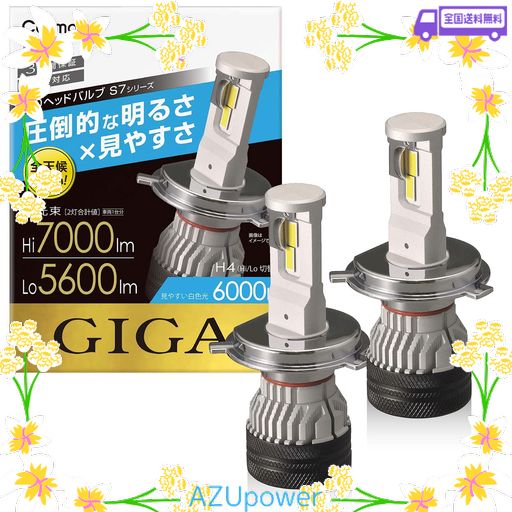 カーメイト(CARMATE) 車用 LED ヘッドライト GIGA ギガ S7 シリーズ 6000K H4 HI 7000LM / LO 5600LM 車検対応 BW551