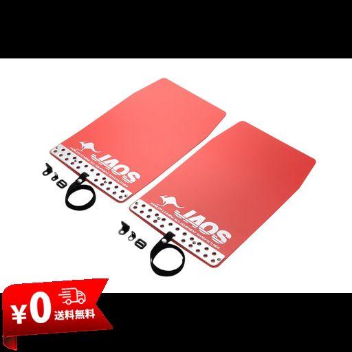 ジャオス(JAOS) JAOS マッドガードIII 汎用タイプ レッド Mサイズ 汎用 MUD GUARD3 RED UNIVERSAL M-SIZE B621002