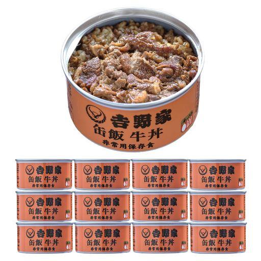 吉野家 缶飯 牛丼 (玄米入り) / 160G×12缶セット 非常食 保存食 防災食 缶詰 おかず 常温OK