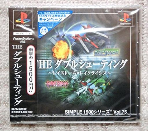 SIMPLE1500シリーズ VOL.75 THE ダブルシューティング ~レイストーム×レイクライシス~