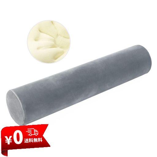 BAIBU HOME 抱き枕 120CM 低反発 クッション 硬め だきまくら グレー 円柱 ウレタン 本体 抱き枕 ロング