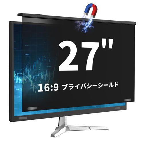 DEJIMAX 磁気吸着 着脱簡単 防覗き プライバシー保護フィルム 27インチ(16:9) PCモニター用 ブルーライト/UVカット ノングレア/キズ防止 フック式対応 画面保護フィルター