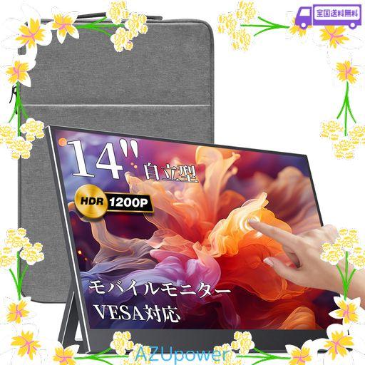 【】VISIONOWL モバイルモニター 14インチ タッチパネル SRGB100%色域 超薄型 超軽量600G 自立型 収納ケース付 非光沢IPSパネル アスペクト比調整可能 FHD1920*1200
