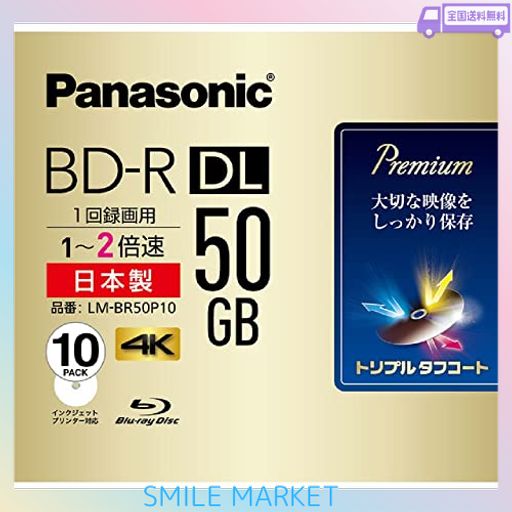 パナソニック 録画用2倍速ブルーレイ片面2層50GB(追記型)10枚 LM-BR50P10