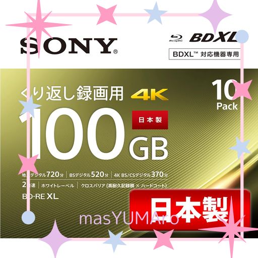 ソニー 日本製 ブルーレイディスク BD-RE XL 100GB (1枚あたり地デジ約12時間) 繰り返し録画用 10枚入り 2倍速ダビング対応 ケース付属 10BNE3VEPS2