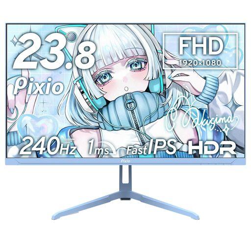 PIXIO PX249 WAVE PASTEL BLUE ゲーミングモニター 23.8インチ 240HZ FHD IPS パステル ブルー 1MS GTG HDR対応 FREESYNC FLICKER-FREE ブルーライトカット スリムベゼル