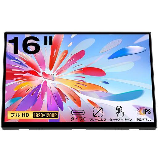 モバイルモニタータッチパネル、16インチ1920X1200PタッチスクリーンポータブルモニターIPSディスプレイ、HDMI USBCポート付き、300CD/M2、ラップトップPC電話用外部モニターコンピューターXBOX 10,295円
