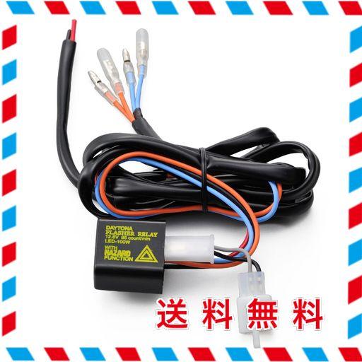 デイトナ(DAYTONA) 自動二輪車用 ウインカー中継ぎ LED相応う 2いの一番 ハザード相応う 95441