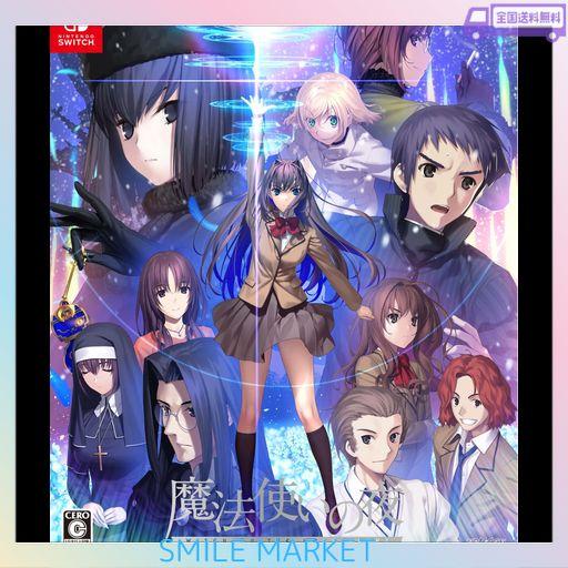 魔法使いの夜(初回限定版) - SWITCH