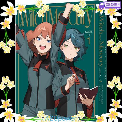 機動戦士ガンダム 水星の魔女 SEASON2 VOL.1(特装限定版) [BLU-RAY]