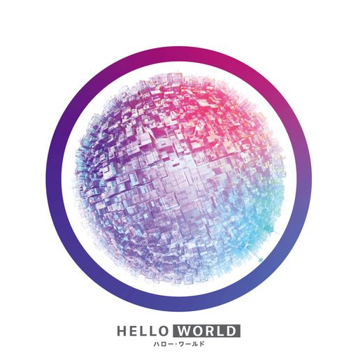 HELLO WORLD BLU-RAYスペシャル・エディション(BLU-RAY2枚組) 8,130円