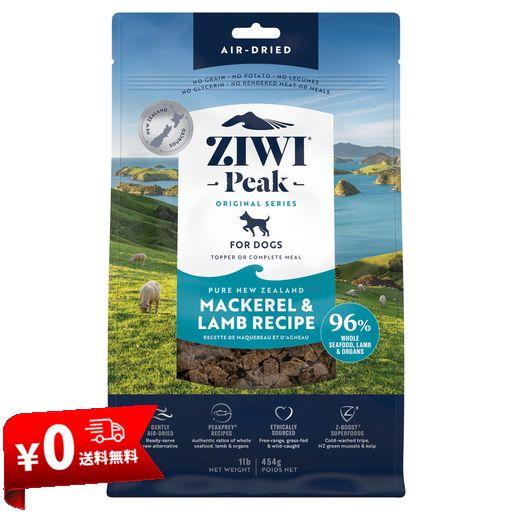 ZIWI エアドライドッグフード マッカロー&ラム 454G 自然食