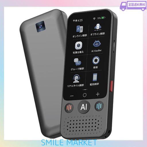 Z15W AI翻訳機 音声翻訳機【SIM不要/追加料金不要/オフライン翻訳対応