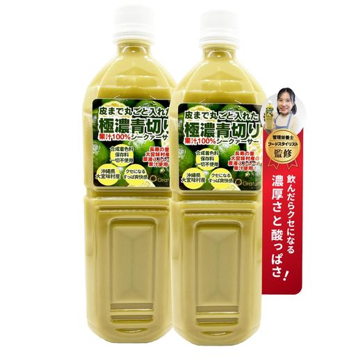 GRATUM 皮まで丸ごと入れた 極濃 青切り シークァーサー フルーツジュース100% 沖縄大宜味村 引っ切りない 原液 無足し加える ノビレチン クエン酸 ヴィタミンC (1000ML(×2))