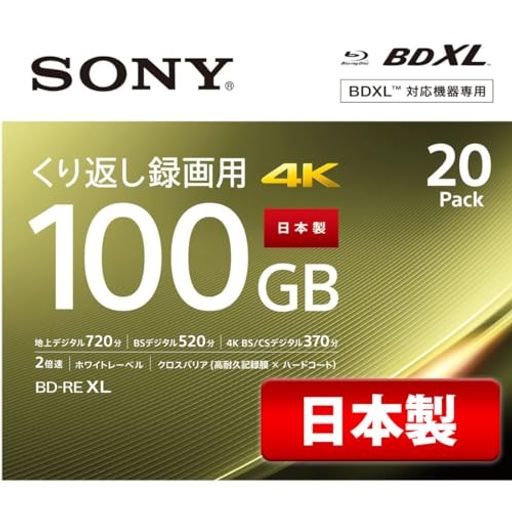 【20枚(地デジ約12時間)ドラマ・アニメまとめ保存】 ソニー(SONY) 20枚入り / ビデオ用ブルーレイディスク / くり返し録画用 / BD-RE / 1枚あたり100GB(地デジ約12時間) / 1-2倍速 / ディスク用ケー…