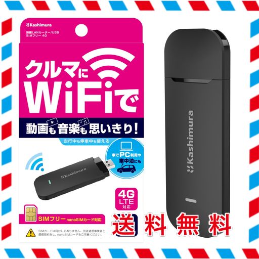 カシムラ(KASHIMURA) SIMフリー無線LANルーター USB電源タイプ 4G (ブラック) NKD-249
