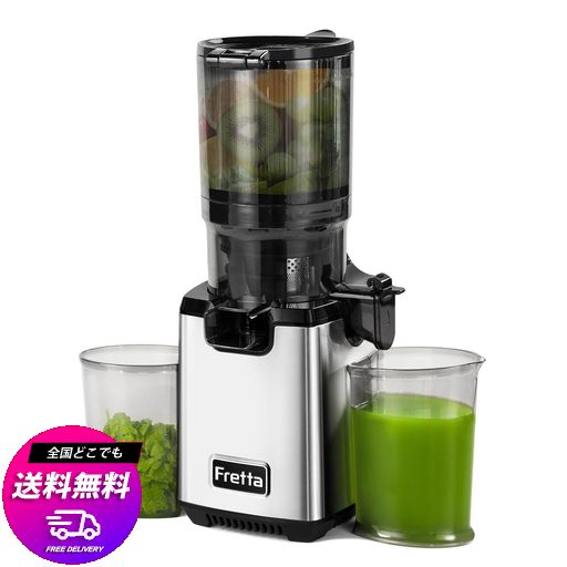 FRETTA スロージューサー 13CM広い投入口 1.8L大容量 細かくカット不要