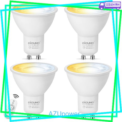 DICUNO LED電球 GU10口金 50W形相当 5W 500LM LEDスポットライト 調光 調色 リモコン付き 電球色 昼白色 昼光色 常夜灯 2700K-6500K 広角 省エネ 高輝度 4個入(電池別売)