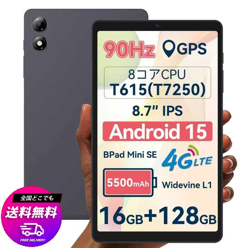 【ANDROID 15 タブレット SIMフリー 】BNCF BPAD MINI SE アンドロイド 15 タブレット 8.7インチ、16GB+128GB+1TB拡張、WIDEVINEL1、8コアCPU T615、8.7” HD IPS
