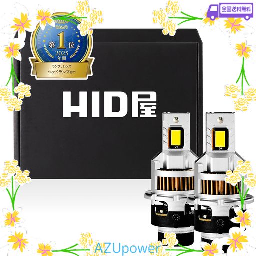 HID屋 D4S 19300CD(カンデラ) LED ヘッドライト 爆光 ホワイト ポン付け 配線なし 12V 6500K ファン付き 加工不要 DSシリーズ