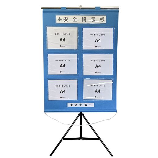 SEAGRON 【工事管理用幕+専用スタンド】 屋内用 A4ヨコ×6枚タイプ 不織布製 青色 1050×750MM フリー安全掲示板KEI02AXY...