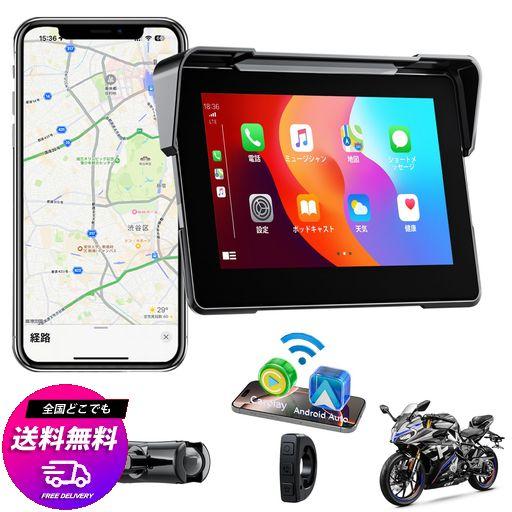 大特価！7インチ バイク ナビ スマートモニター - CarPlay & 2025最新】7インチ バイク ナビ スマートモニター - CARPLAY & ANDROID