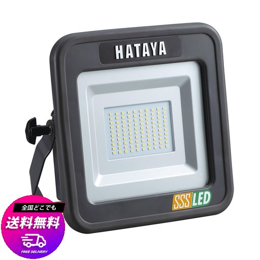 ハタヤ(HATAYA) 充電式LED投光器 明るさ2500ルーメン LWK-SSS