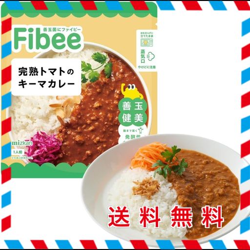 FIBEE ミツカン 完熟トマトのキーマカレー 20食 | 腸まで届く 発酵性 食物繊維 腸活 レンジ 調理可 中辛 レトルトカレー トマト キーマカレー ファイビー