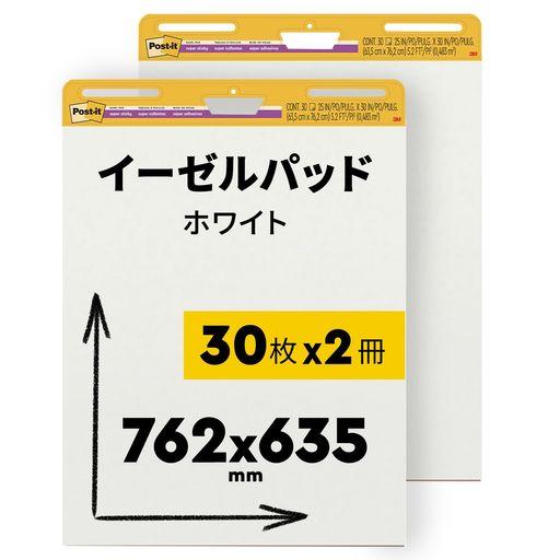 【WEB限定】 3M ポストイット 付箋 大きい イーゼルパッド 壁掛けタイプ 白無地 762×635MM 30枚×2パッド EASEL559(2)