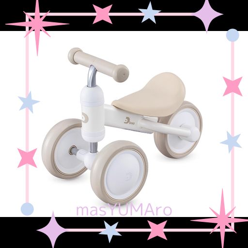 【公式】アイデス D-BIKE MINIワイド ベージュ ベビーバイク 10カ月〜3歳 室内用 ペダルなし三輪車 静音 足けり 体幹トレーニング 誕生日プレゼント