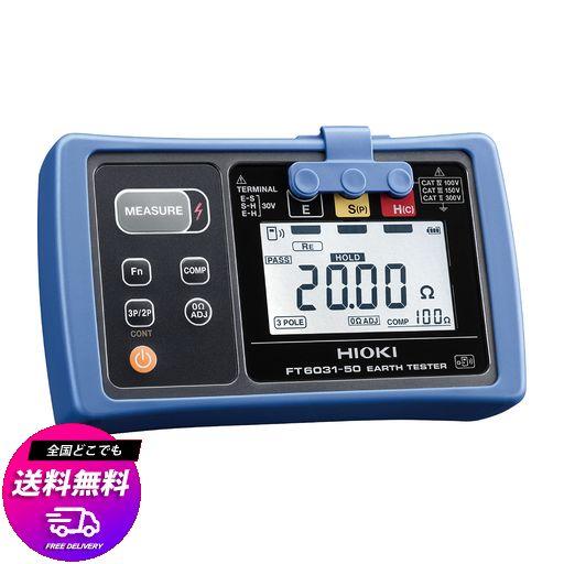 HIOKI ( 日置電機 ) FT6031-50 接地抵抗計 防水 IP65 IP67 A種 B種 C種 D種 2電極法 3電極法 携帯用ケース付属 34,990円