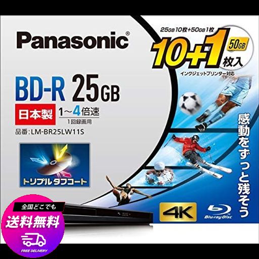 パナソニック 4倍速ブルーレイディスク(追記)25GB10枚+50GB1枚P LM-BR25LW11S