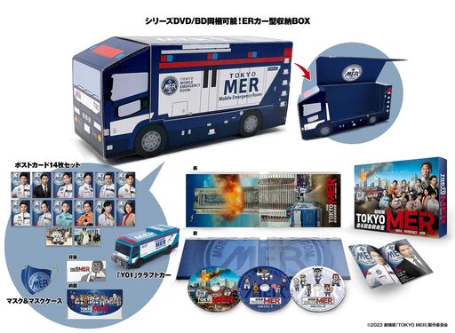 劇場版『TOKYO MER~走る緊急救命室~』 ERカー型収納BOX仕様 超豪華版 【初回生産限定版】 [BLU-RAY] 9,731円