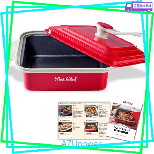 【公式】 ファストシェフ レンジレンジ 電子レンジ調理器 1台10役 特許技術 ダイヤモンドコーティング 食洗器対応 プランプクッキング お手入れ簡単 焼き魚 レンジ 焼く 煮る 炒める 蒸す…