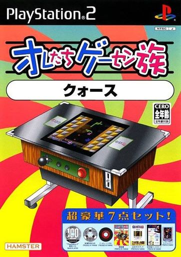 オレたちゲーセン族 クォース