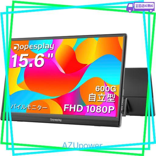 【2025新型モデル】モバイルモニター DOPESPLAY 15.6インチ HDR 自立型 モニター スピーカー内蔵1920*1080 ゲームモバイルディスプレイ 薄い 軽量 非光沢IPS液晶パネル スイッチ用 ポータブルモニ…